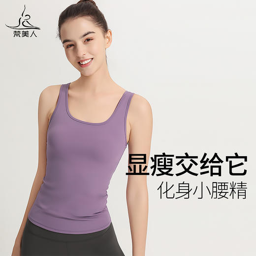 梵美人 F5119R 瑜伽背心 带胸垫 云糯柔感面料 商品图4