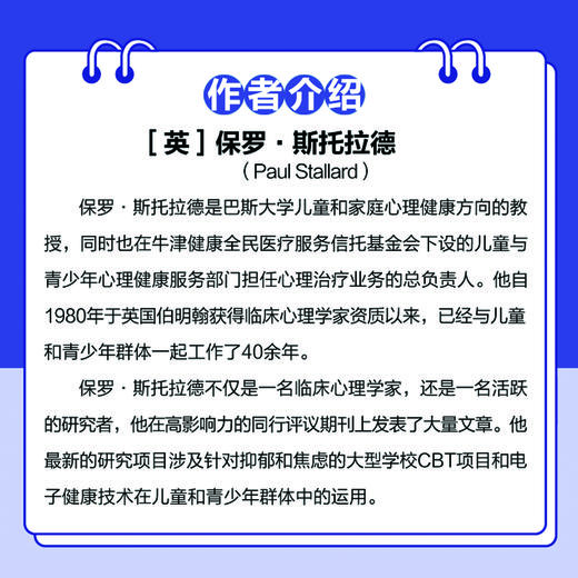 认知改变情绪 用CBT技术更好地帮助青少年 青少年认知行为疗法工具书心理咨询师教师青春期家长实践练习量表工作表 商品图4