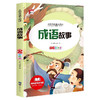 新太阳鸟课外大阅读系列 注音彩绘版 成语故事 商品缩略图0