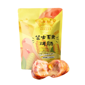 从肠记忆 风味肠(芝士玉米)500g