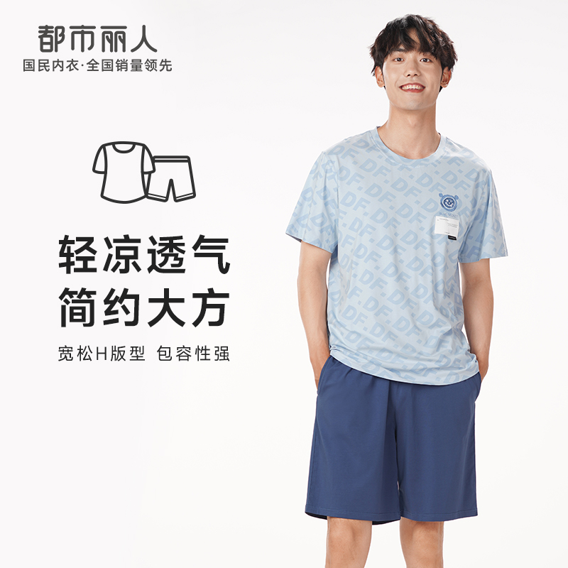 都市丽人都市锋尚生活家居春夏睡衣男天丝棉家居服薄款短袖短裤男士棉质套装FH42A7