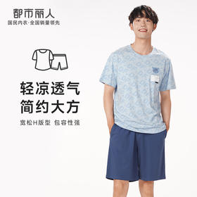 都市丽人都市锋尚生活家居春夏睡衣男天丝棉家居服薄款短袖短裤男士棉质套装FH42A7