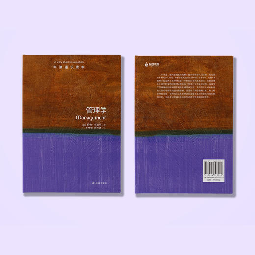 《牛津通识读本：管理学》 商品图2