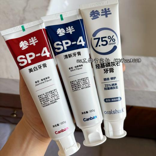 线下实体版，非电商版。任选3支59元，正品参半口腔鲨鱼牙膏益生菌sp4清新口气美白oralshark 商品图1