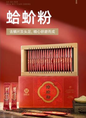 蛤蚧粉 中药饮片 3g*10袋/盒  3g*20袋/盒