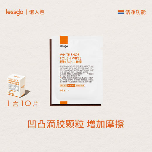 颗粒布小白鞋擦 lessgo 商品图1