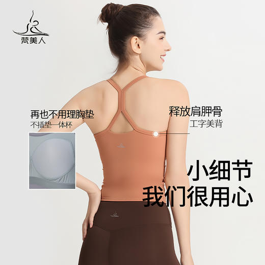 （断码清仓）梵美人 F5115R  瑜伽背心 一体胸垫 云糯柔感 商品图1