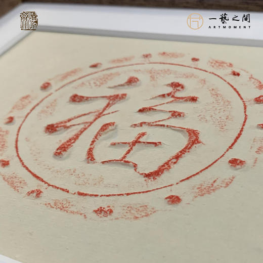 《福》古砖纯手工拓片非遗技艺包邮发货【清源古砖馆x一艺之间】 商品图1