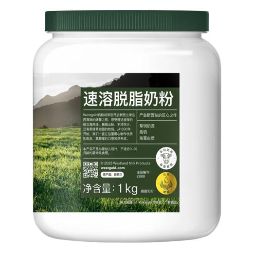 伊利Westgold新西兰牧恩速溶脱脂奶粉1kg 高钙 生牛乳 可冷泡 商品图2