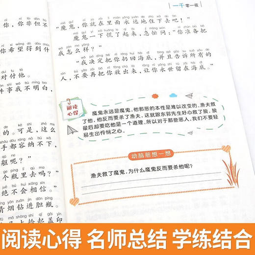 新太阳鸟课外大阅读系列 注音彩绘版 一千零一夜 商品图3