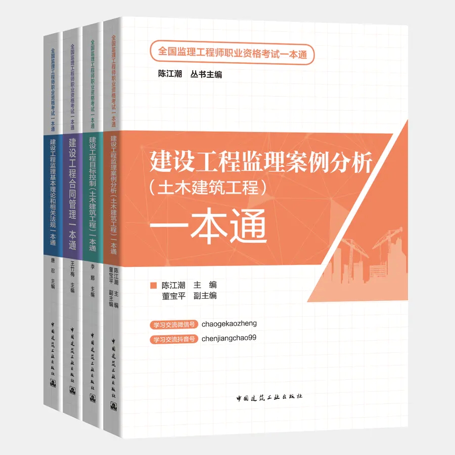 2024年全国监理工程师职业资格考试一本通（土木建筑工程）