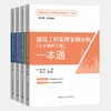 2024年全国监理工程师职业资格考试一本通（土木建筑工程） 商品缩略图0