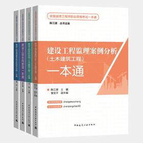 2024年全国监理工程师职业资格考试一本通（土木建筑工程）