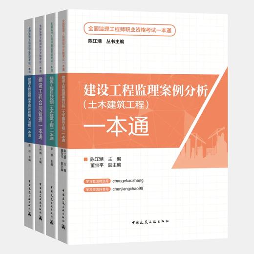 2024年全国监理工程师职业资格考试一本通（土木建筑工程） 商品图0