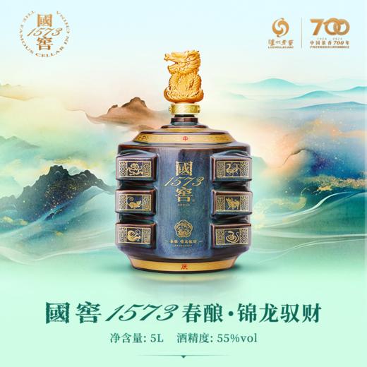 55度国窖 1573 酒春酿锦龙驭财 5L*1 【泸州老窖官方形象店】 商品图0