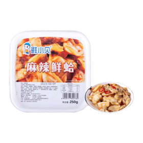 鲜小贝 麻辣鲜蛤250g