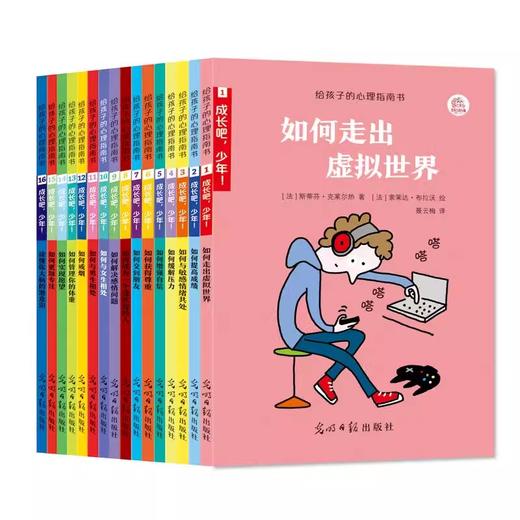 成长吧，少年（全16册）10-16岁给孩子的心理指南书 商品图4