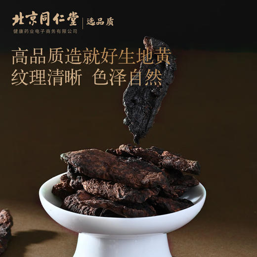 【正宗同仁堂品牌】北京同仁堂 青源堂生地黄250克精选  色泽自然 纹理清晰 剔除杂片  质感肉厚SY 商品图4