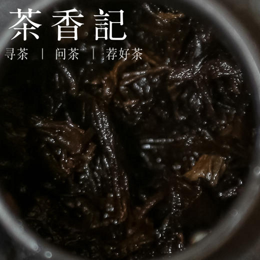 茶香记 知竹老六堡1986 手工制作 工艺复杂 年份老 顺滑醇厚 好喝耐泡 商品图4