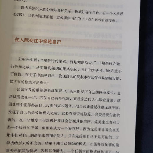 官网 卓越关系 5步提升人际连接力 田俊国 人际关系改善 心理咨询 心理疗愈 自我完善成功励志书籍 商品图4