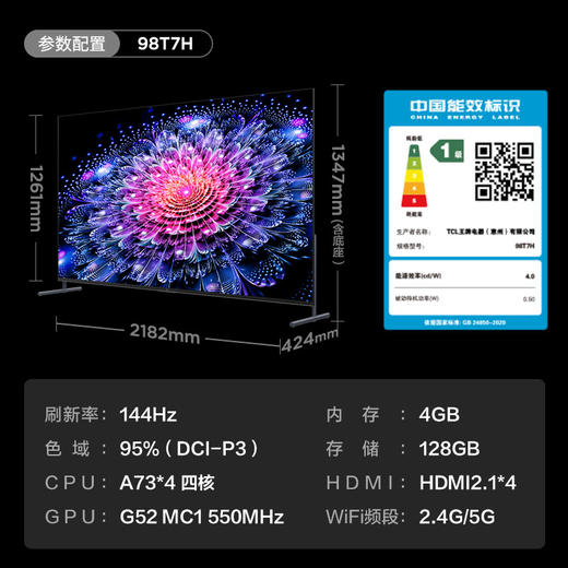 【TCL彩电】TCL 98T7H 98英寸 Mini LED 672分区 HDR 1200nits 4K 144Hz 2.1声道音响（咨询客服送优惠大礼包） 商品图6