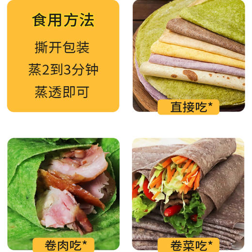 【粗粮春饼】 低脂肪易饱腹 3分钟即享健康美食 500g/袋 约12张 商品图3