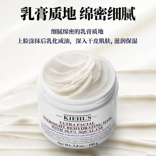 Kiehl's 科颜氏 高保湿角鲨烷修护面膜 商品图0