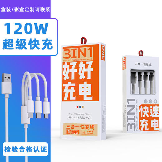 【三合一快充数据线】120W一拖三数据线TPE适用安卓华为快充苹果6A数据线三合一充电线，智能分流IC，安全充电，同时充3台设备毫无压力。 商品图5