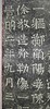 日本精装裱《云阳伯郑长猷为亡父等造像记》拓片 商品缩略图8