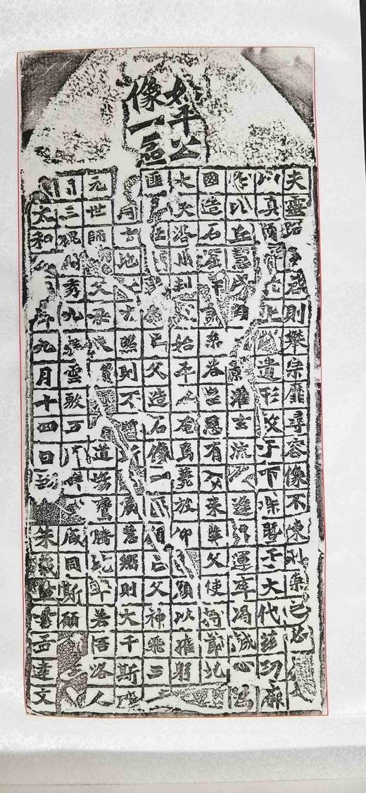 日本精装裱《比丘慧成为亡父始平公造像记》拓片 商品图0