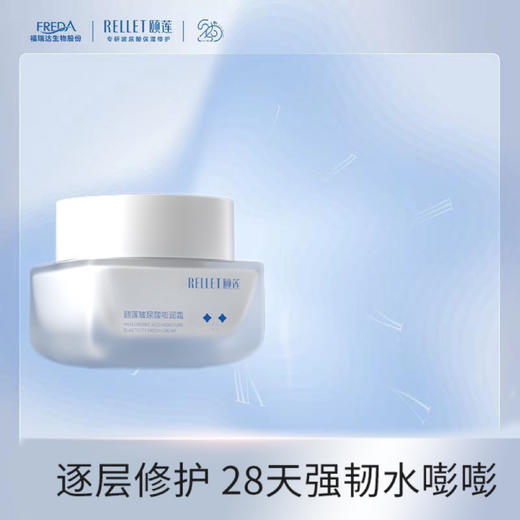 【赠嘭润面霜14g*4+精华7.5g】颐莲玻尿酸嘭润修护霜50g  A-4998（效期27-5） 商品图2