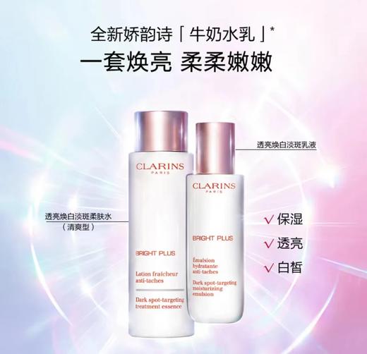 娇韵诗·美白水乳两件套 美白保湿淡斑透亮焕白牛奶水200ml+乳液75ml 商品图2