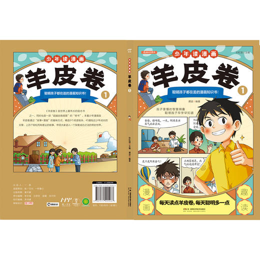 少年读漫画羊皮卷 全3册 商品图6
