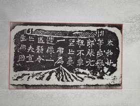 日本精装裱《步轝郎张元祖妻一弗为亡夫造像记》拓片