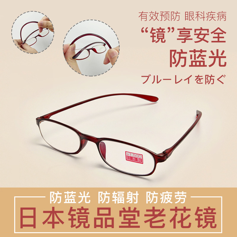 日本镜品堂 老花镜眼镜 时尚款/经典款 45岁~65岁以上 6款可选