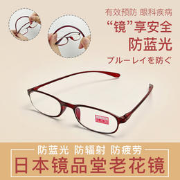 日本镜品堂 老花镜眼睛 时尚款/经典款 45岁~65岁以上 6款可选
