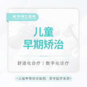 【早期矫正】儿童早期矫治 正畸主任操作