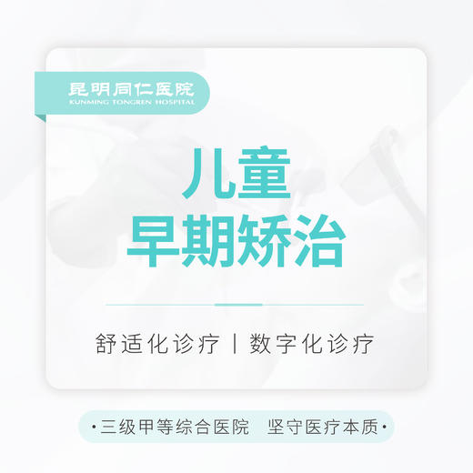 【早期矫正】儿童早期矫治 正畸主任操作 商品图0