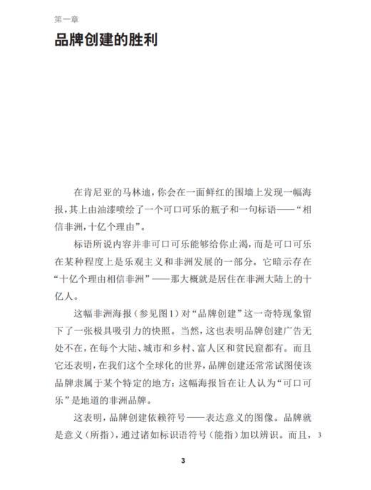 《牛津通识读本：品牌学》 商品图7