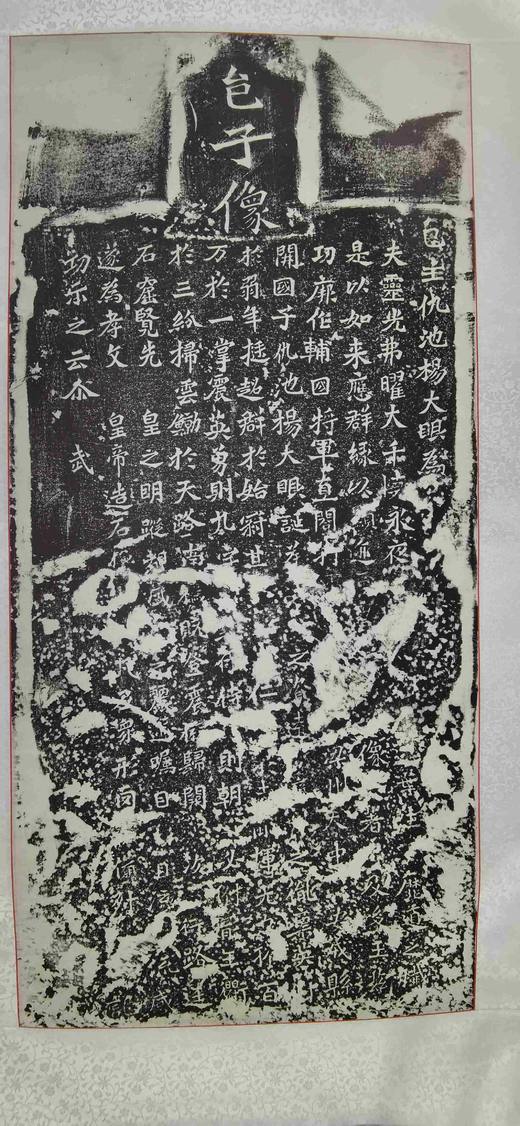 日本精装裱《辅国将军杨大眼为孝文皇帝造像记》拓片 商品图0