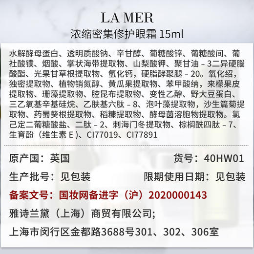 海蓝之谜（LA MER）浓缩密集修护眼霜15ml（褪淡黑眼圈） 商品图4
