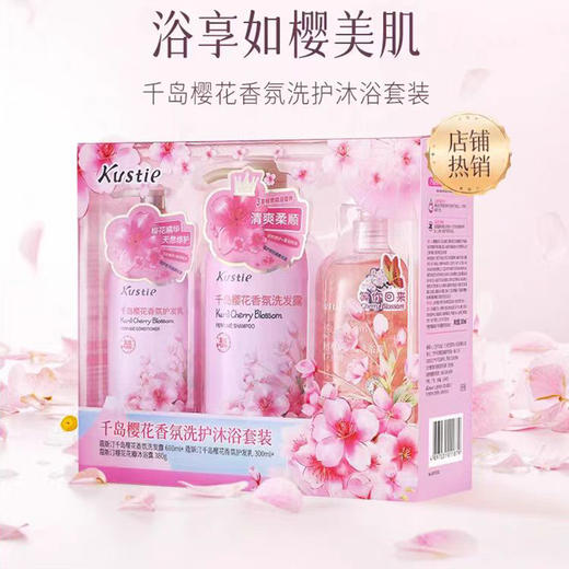 蔻斯汀（Kustie）樱花花瓣千岛洗护洗发水沐浴露套装香氛护发 洗护礼盒套装(樱花洗发水600ML +樱花护发精华乳300ML+ 樱花沐浴露380ML)   （1879） 商品图0