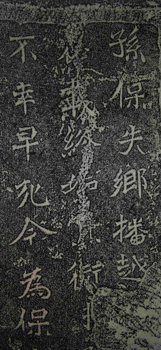 日本精装裱《北海王国太妃高为亡孙保造像记》 商品图6