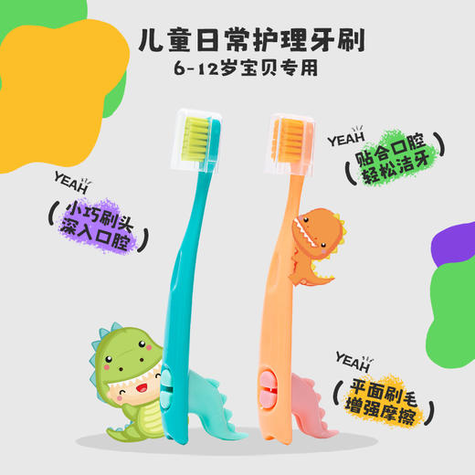 【优牙合】恐龙儿童日常护理牙刷磨圆杜邦丝趣味造型牙刷 商品图1
