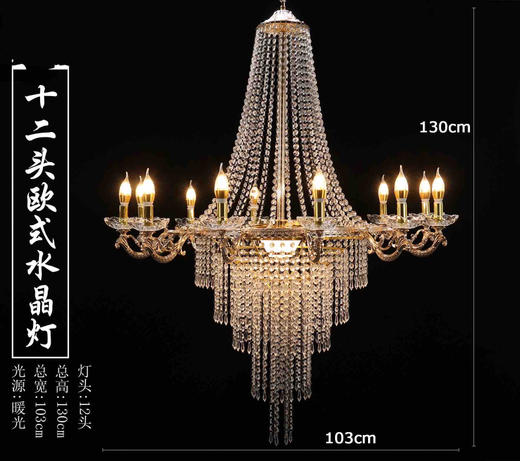 12头欧式水晶灯（运费自理） 商品图0