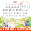 读读儿童故事 全彩注音版(1-4) 商品缩略图2