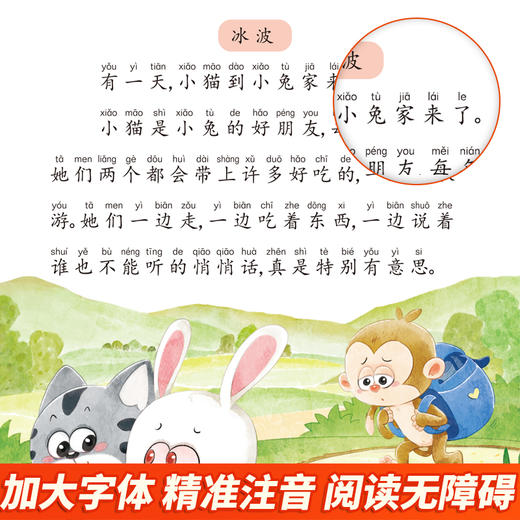 读读儿童故事 全彩注音版(1-4) 商品图2