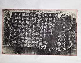 日本精装裱《安定王元燮为亡祖亡考亡妣造像记》拓片
