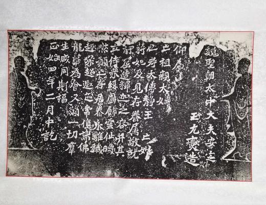 日本精装裱《安定王元燮为亡祖亡考亡妣造像记》拓片 商品图0