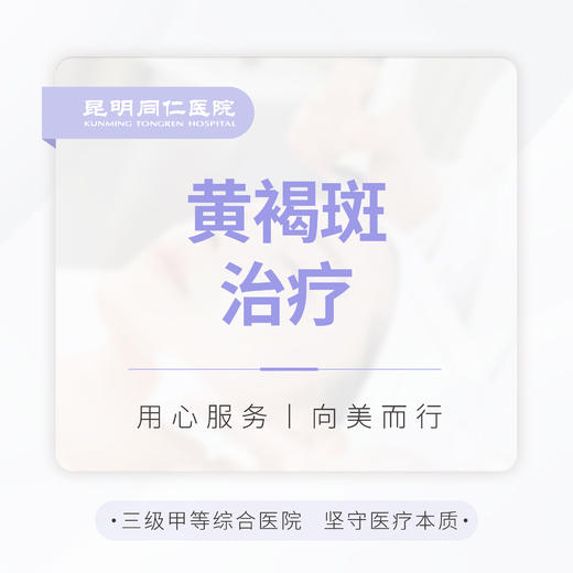 黄褐斑治疗全脸  调Q激光+3D射频 商品图0